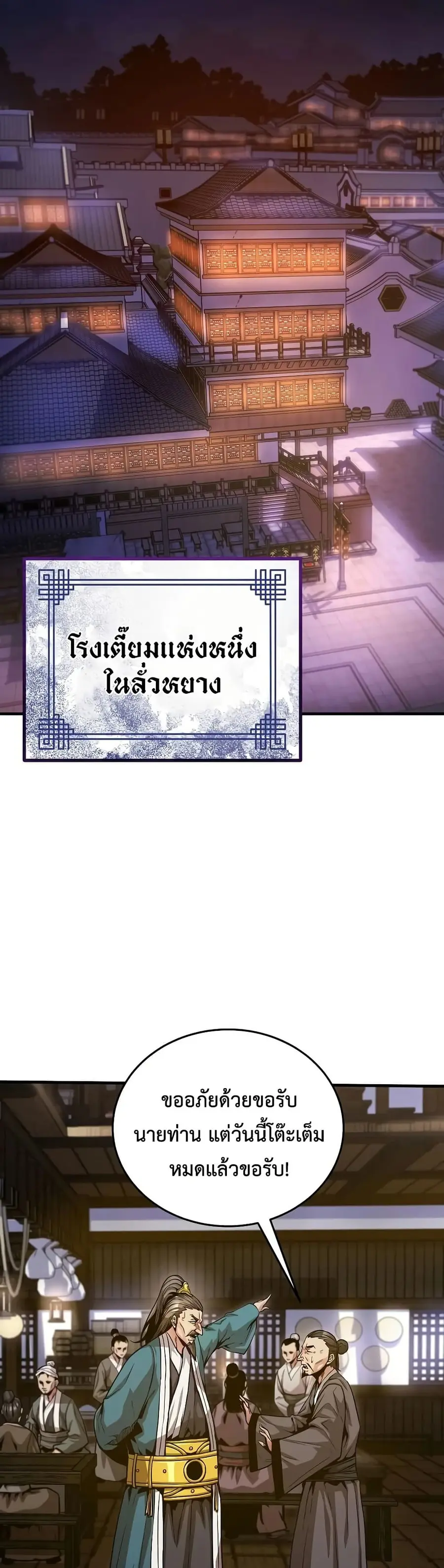 The Ruler of Darkness ตอนที่ 4 หน้า 2