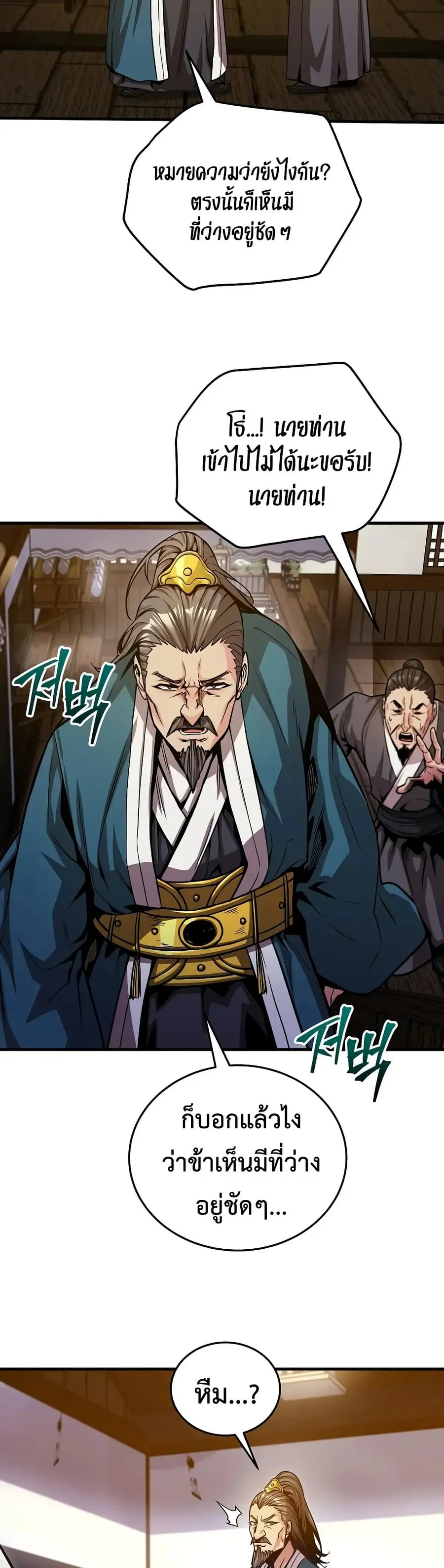 The Ruler of Darkness ตอนที่ 4 หน้า 3
