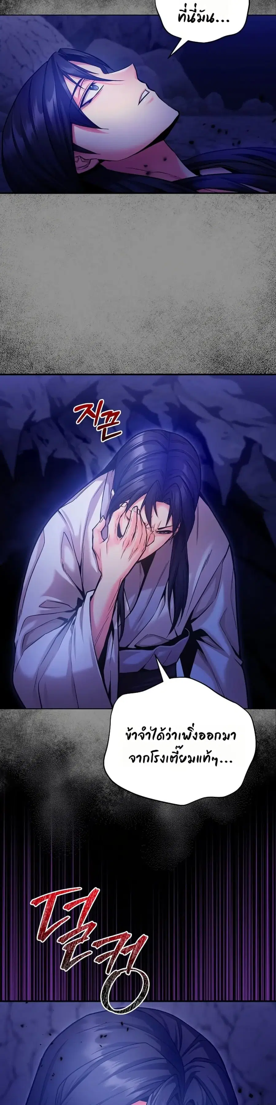 The Ruler of Darkness ตอนที่ 5 หน้า 2