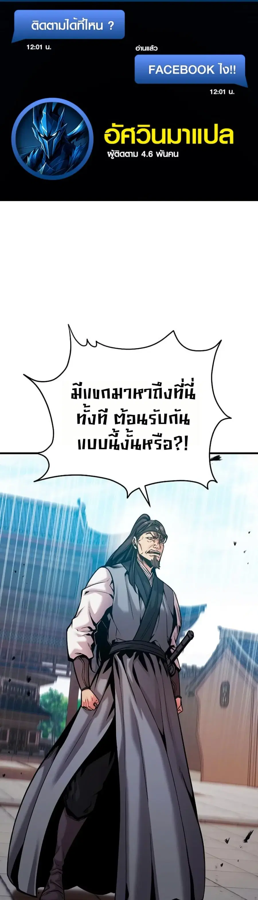 The Ruler of Darkness ตอนที่ 6 หน้า 1