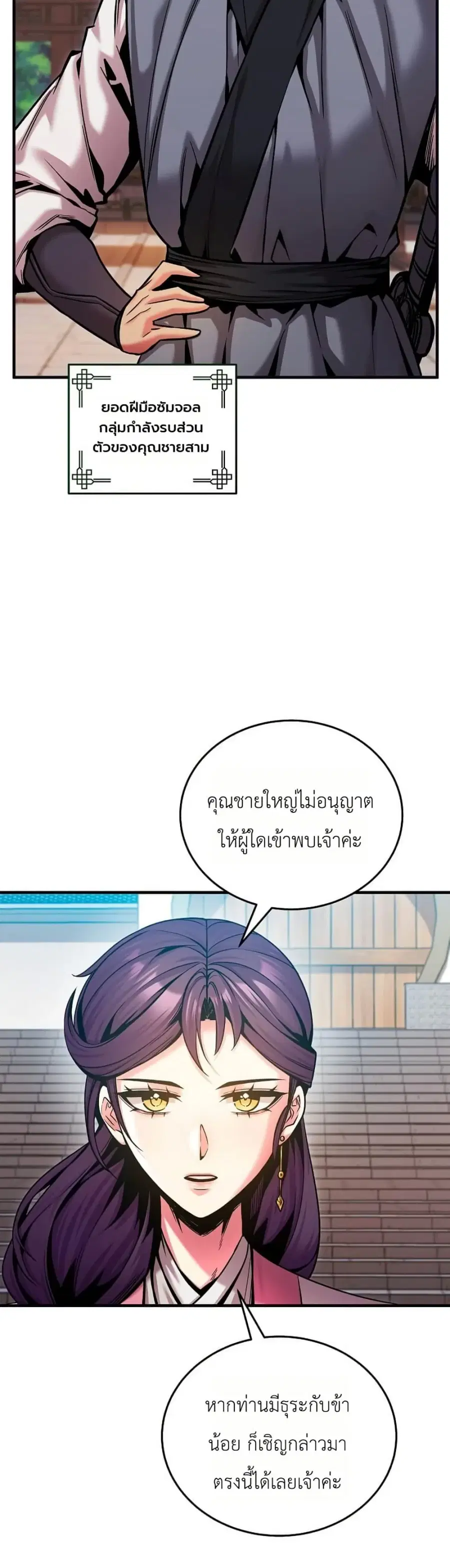 The Ruler of Darkness ตอนที่ 6 หน้า 3