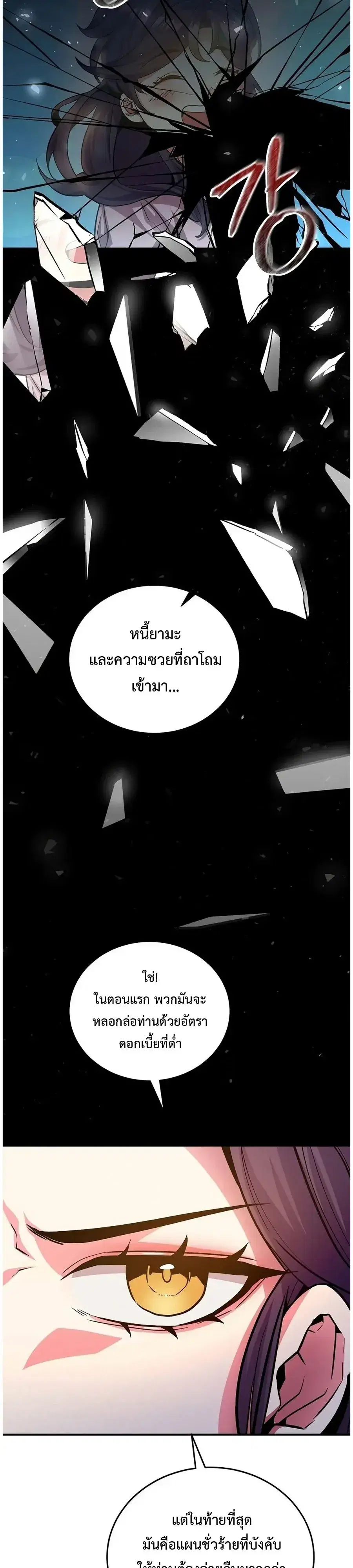 The Ruler of Darkness ตอนที่ 7 หน้า 3