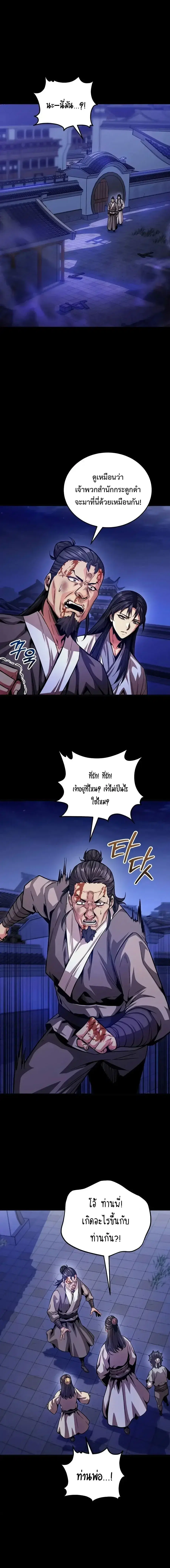 The Ruler of Darkness ตอนที่ 8 หน้า 2