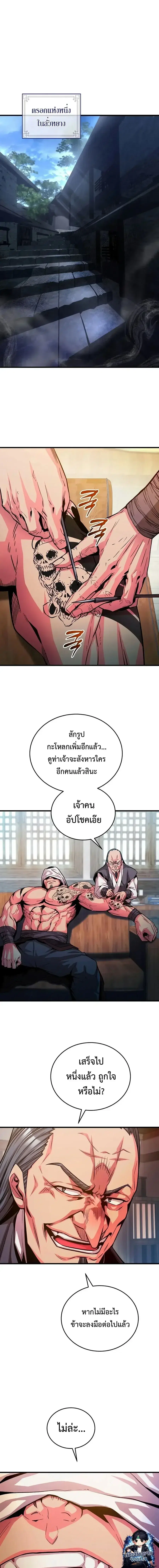 The Ruler of Darkness ตอนที่ 9 หน้า 1