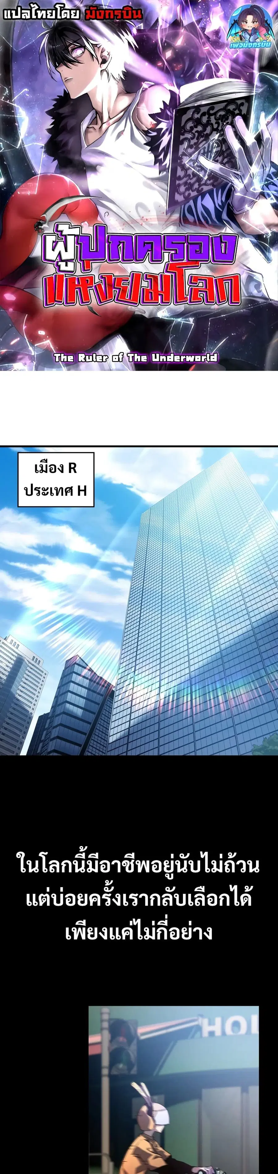 The Ruler of The Underworld ตอนที่ 1 หน้า 1