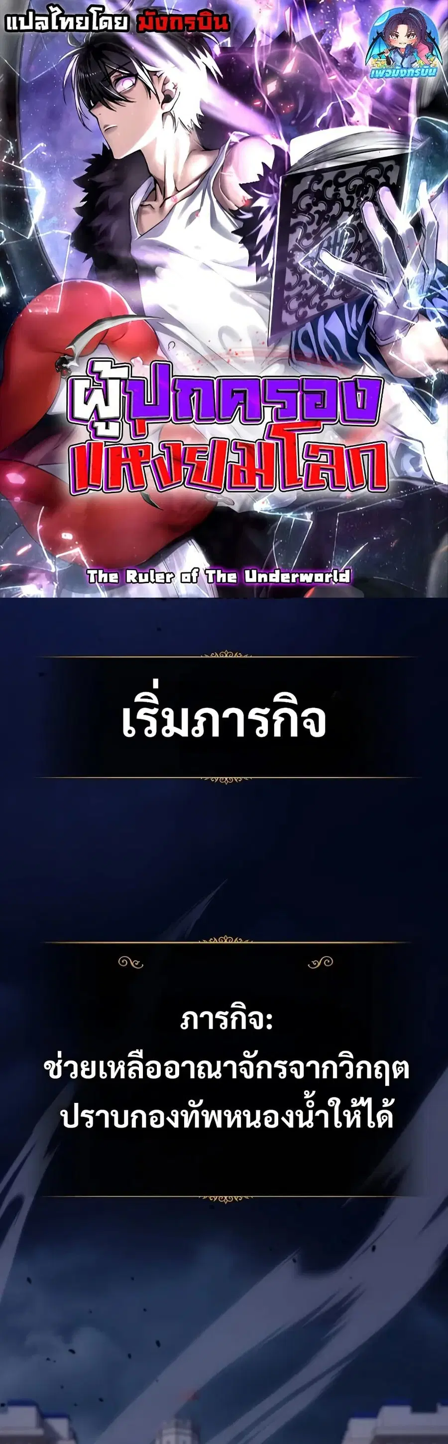 The Ruler of The Underworld ตอนที่ 10 หน้า 1