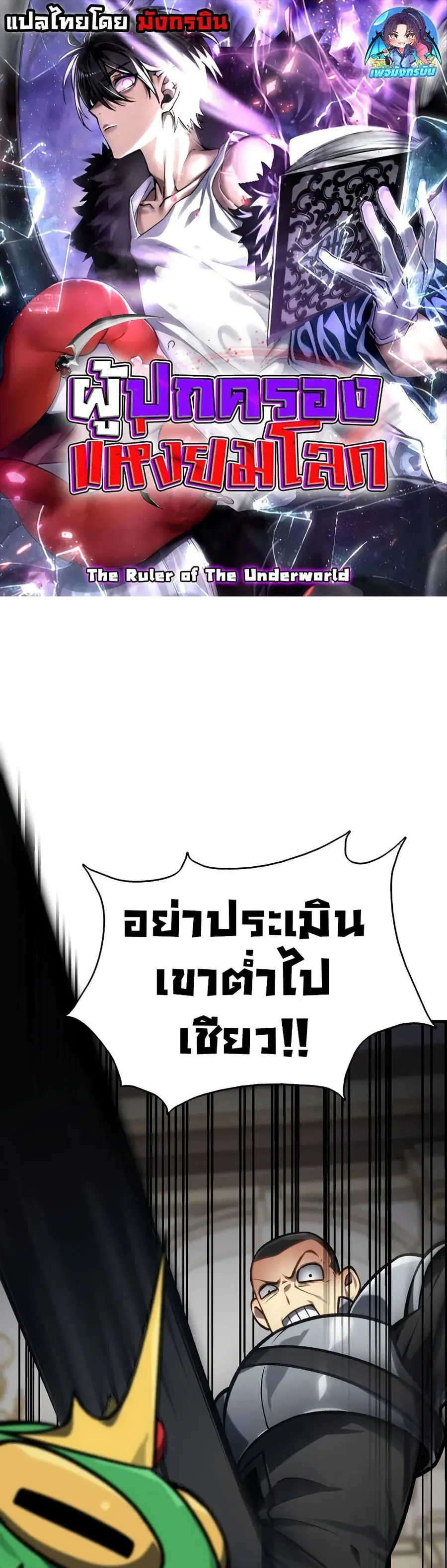 The Ruler of The Underworld ตอนที่ 11 หน้า 1