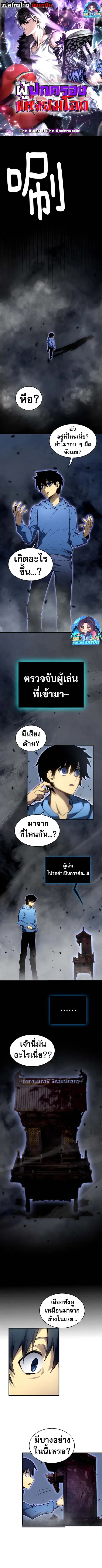 The Ruler of The Underworld ตอนที่ 2 หน้า 1