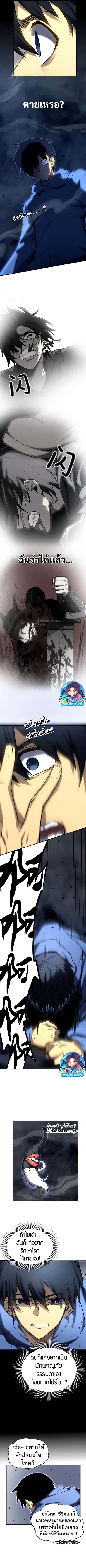 The Ruler of The Underworld ตอนที่ 2 หน้า 3