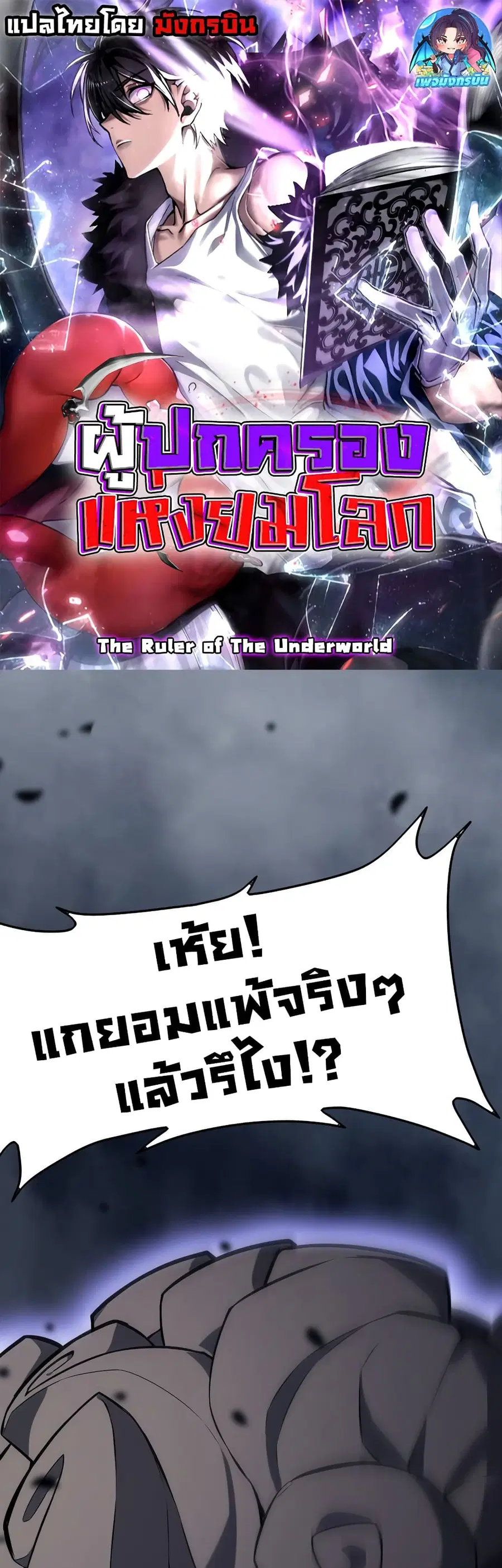 The Ruler of The Underworld ตอนที่ 3 หน้า 1