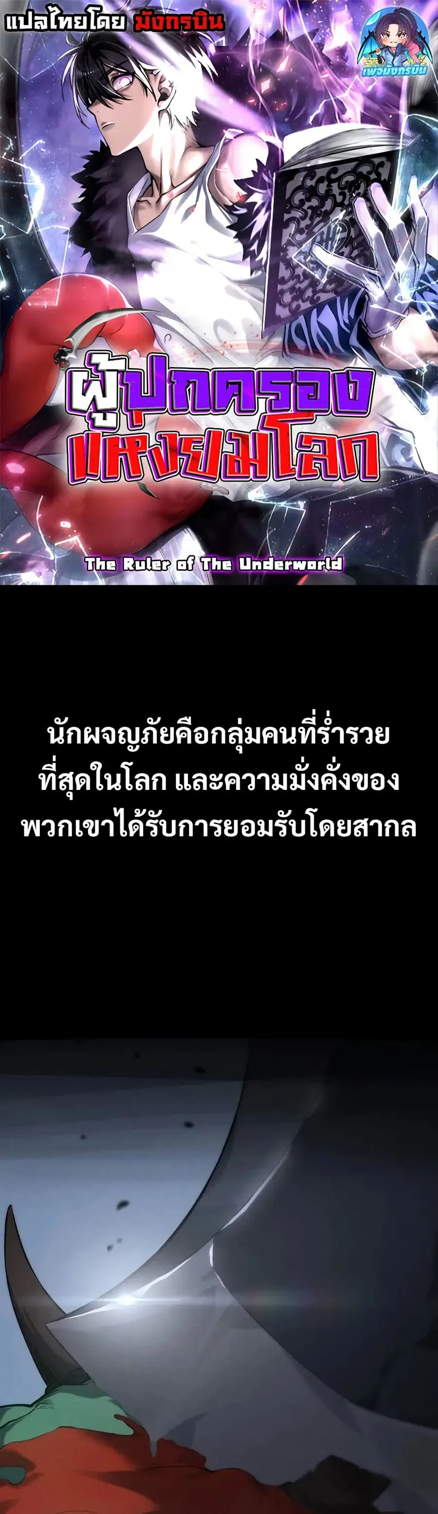 The Ruler of The Underworld ตอนที่ 4 หน้า 1