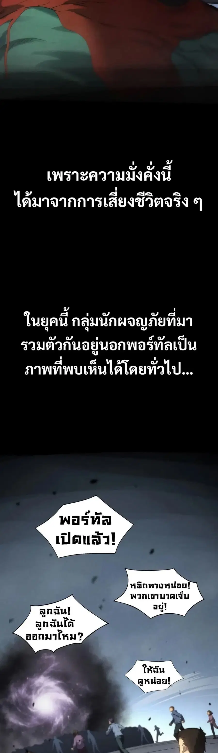 The Ruler of The Underworld ตอนที่ 4 หน้า 2