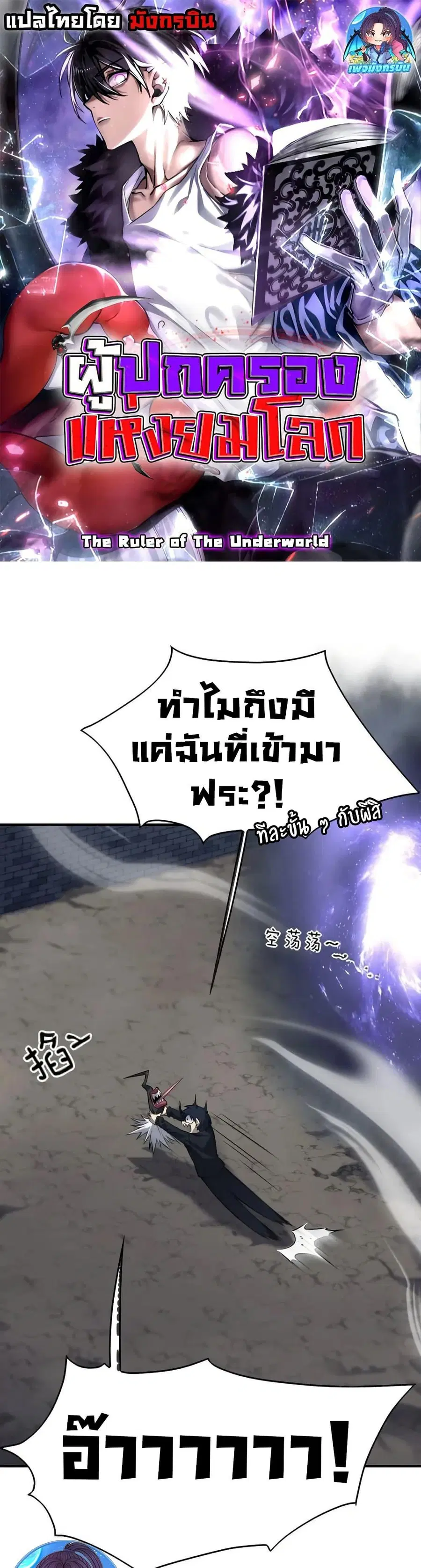 The Ruler of The Underworld ตอนที่ 5 หน้า 1