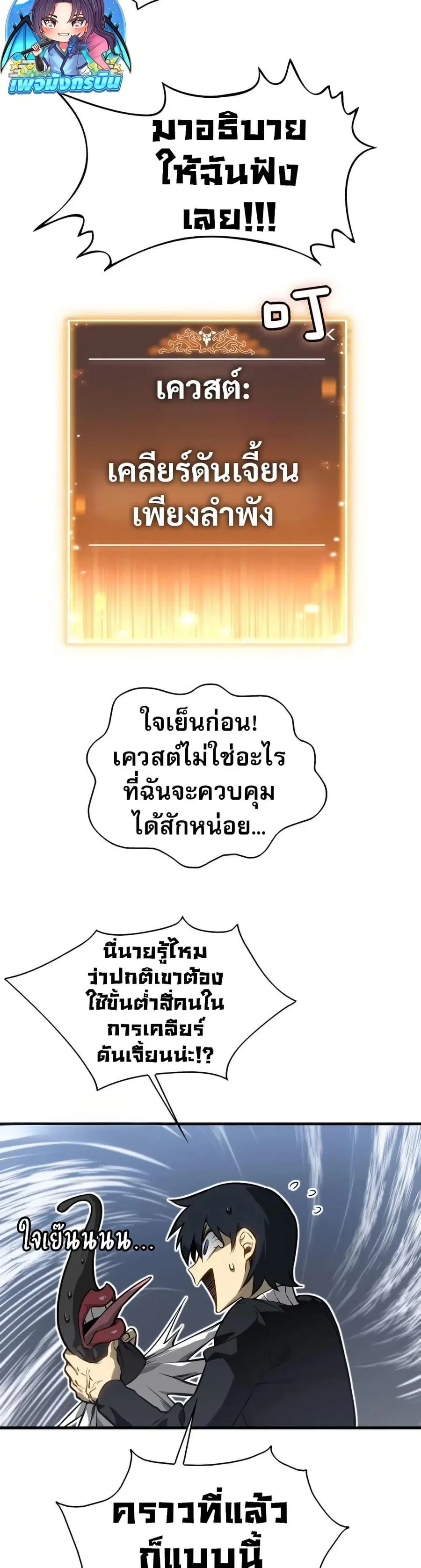 The Ruler of The Underworld ตอนที่ 5 หน้า 2