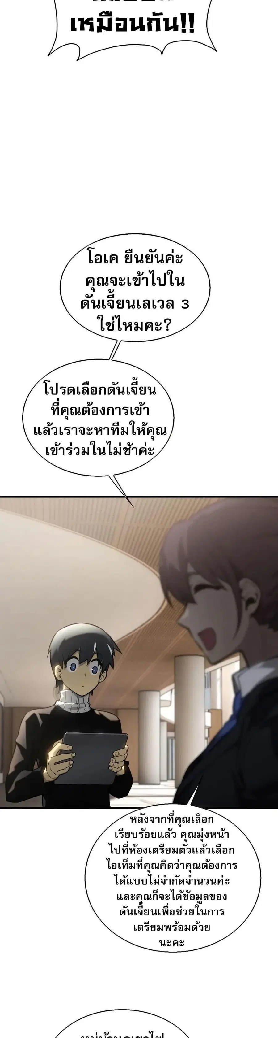 The Ruler of The Underworld ตอนที่ 5 หน้า 3