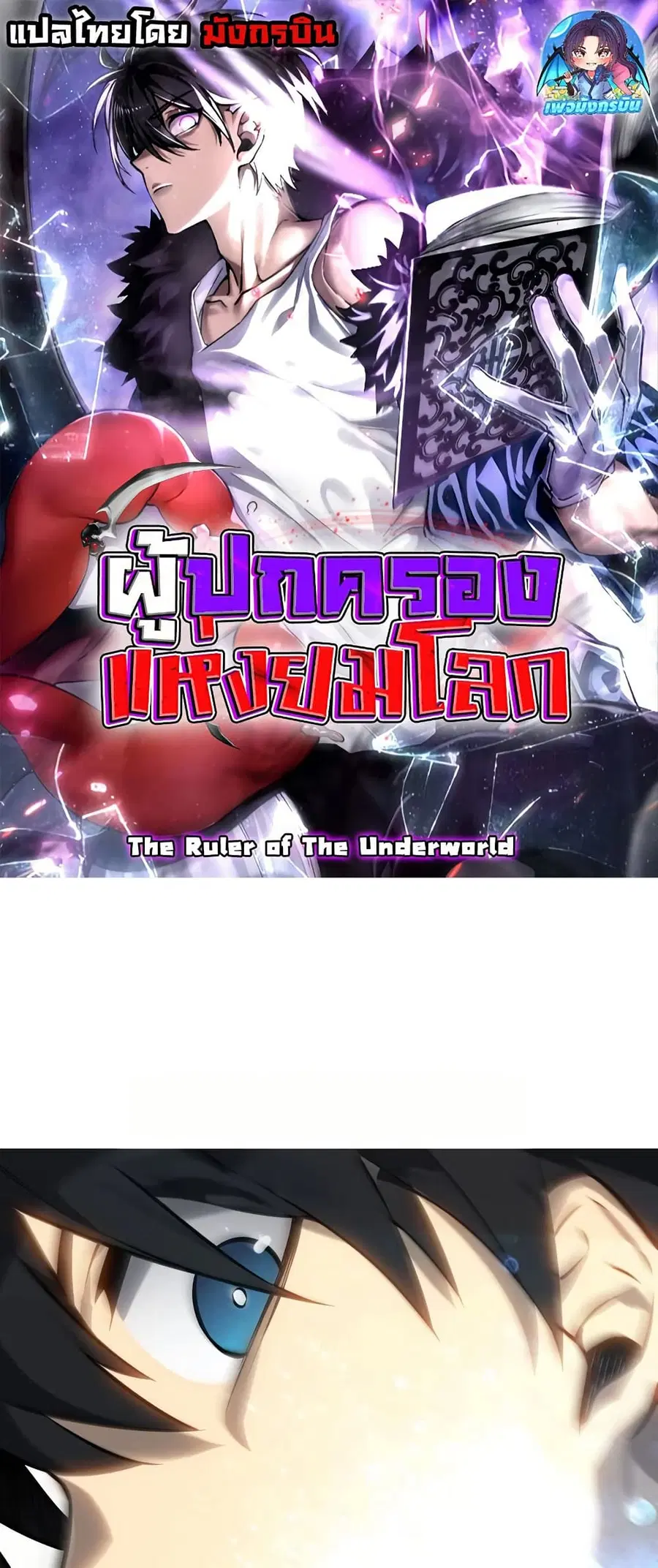 The Ruler of The Underworld ตอนที่ 6 หน้า 1