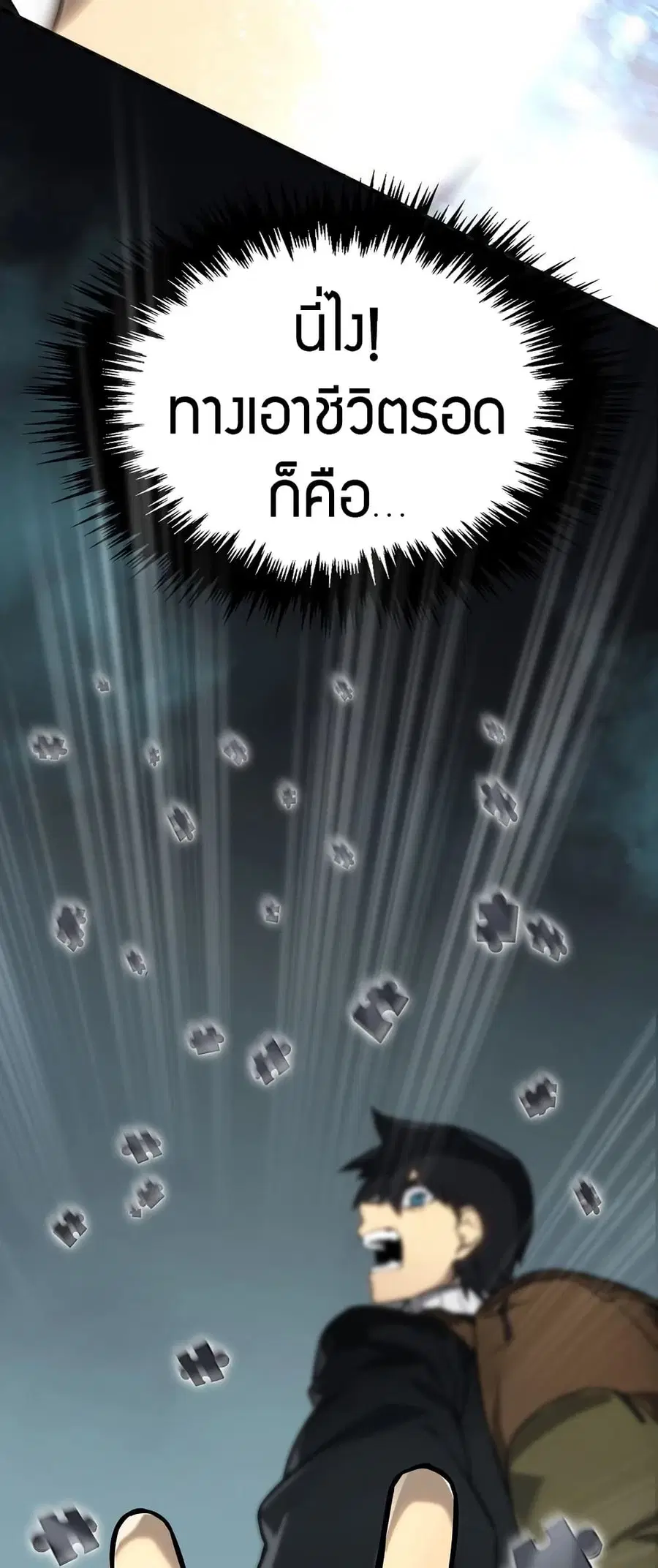 The Ruler of The Underworld ตอนที่ 6 หน้า 2