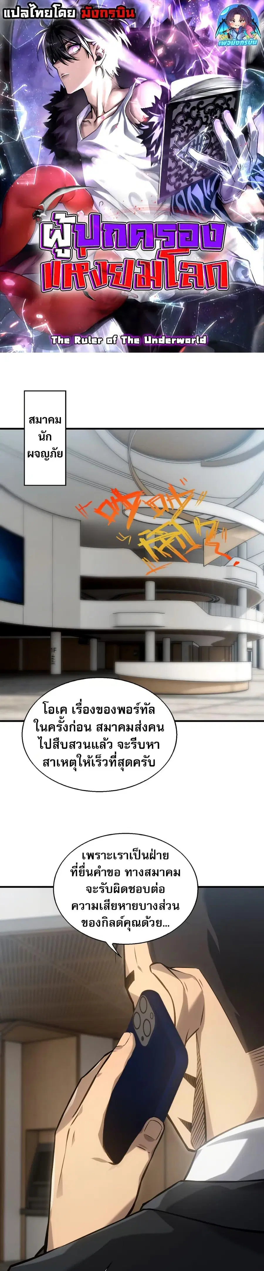 The Ruler of The Underworld ตอนที่ 7 หน้า 1