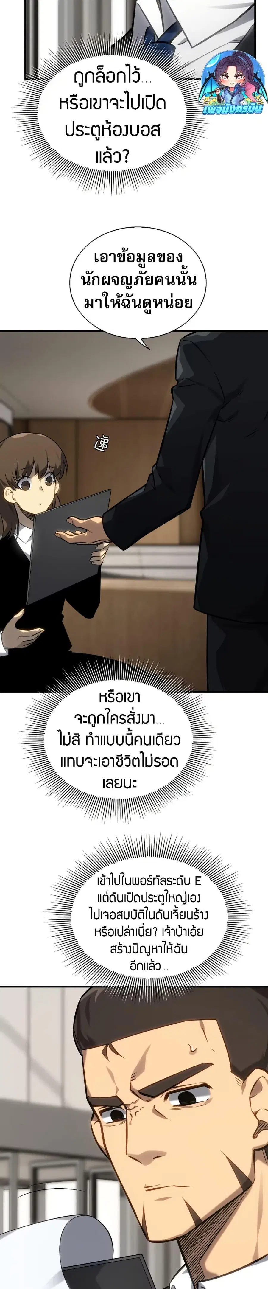 The Ruler of The Underworld ตอนที่ 7 หน้า 3