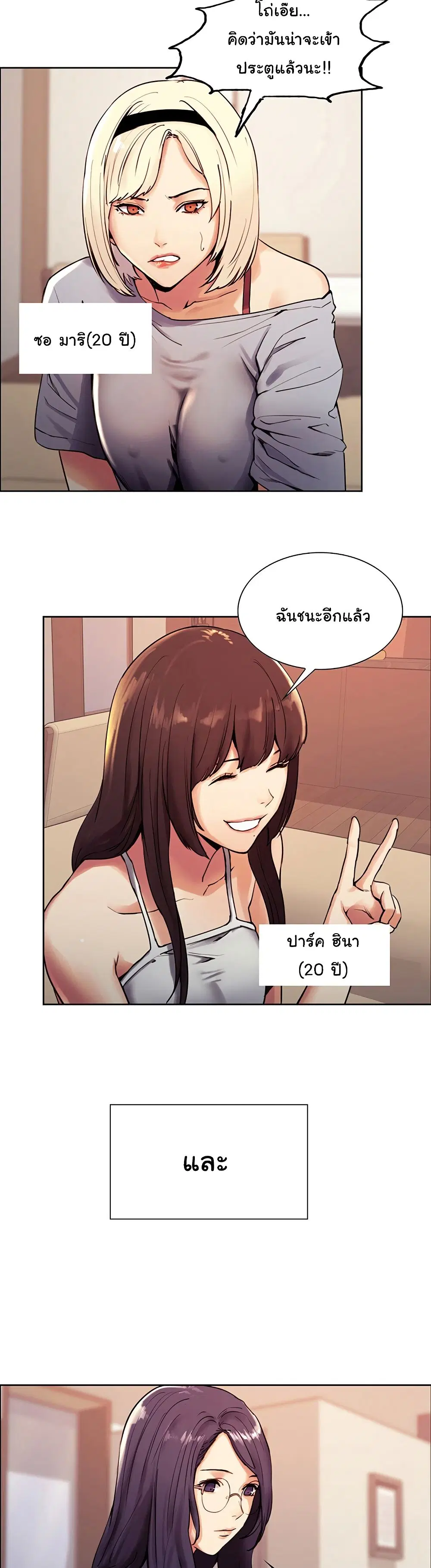 The Runaway Family ตอนที่ 1 หน้า 3