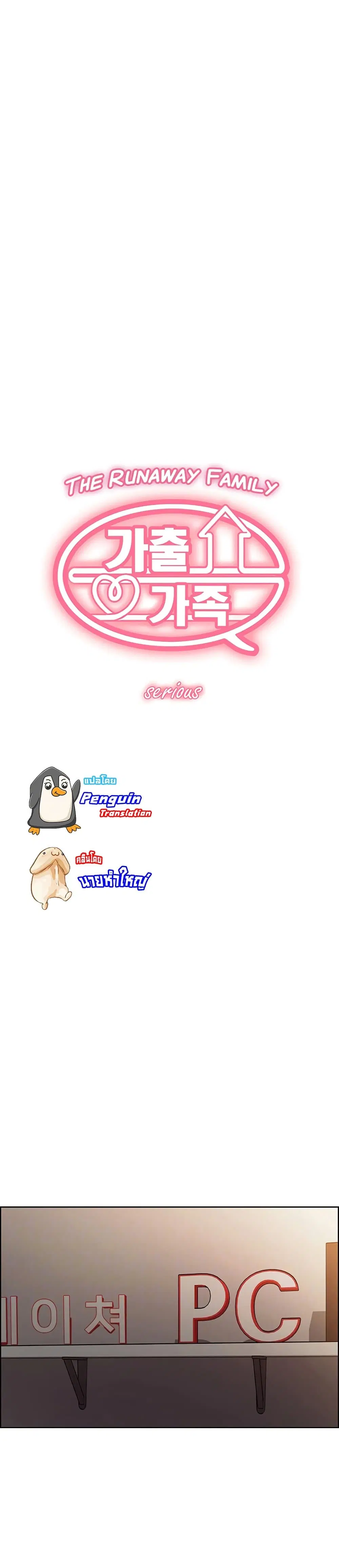 The Runaway Family ตอนที่ 14 หน้า 1