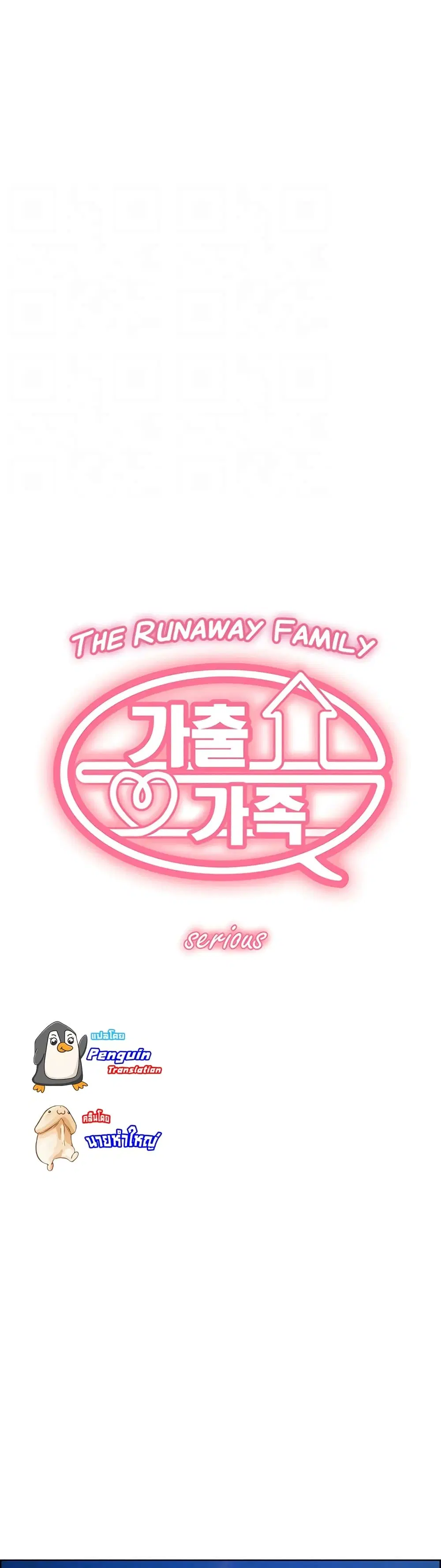The Runaway Family ตอนที่ 15 หน้า 1
