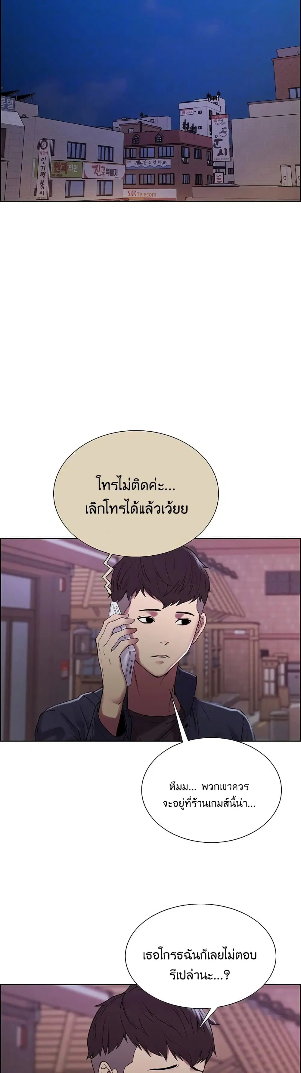 The Runaway Family ตอนที่ 15 หน้า 2