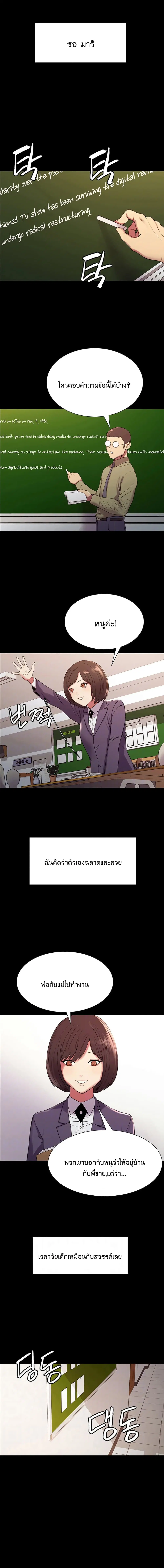 The Runaway Family ตอนที่ 16 หน้า 2