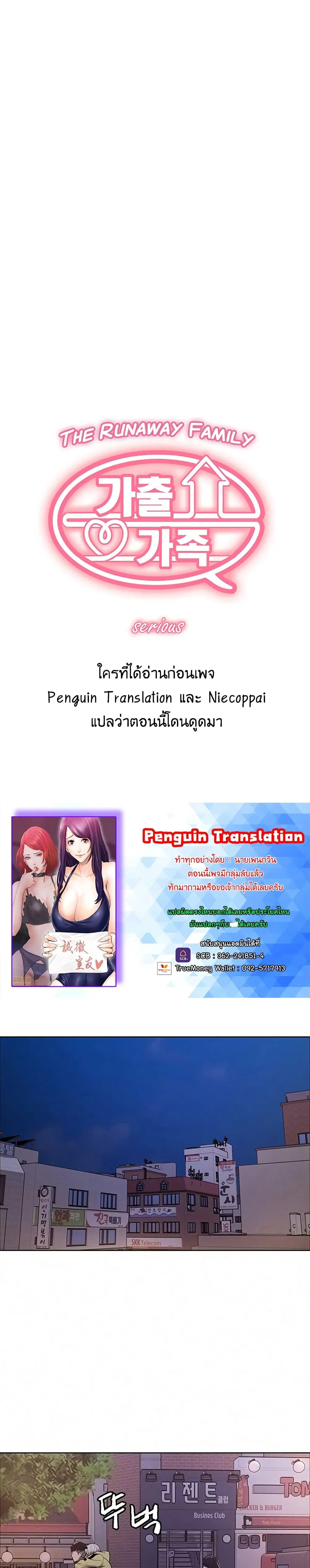 The Runaway Family ตอนที่ 18 หน้า 1