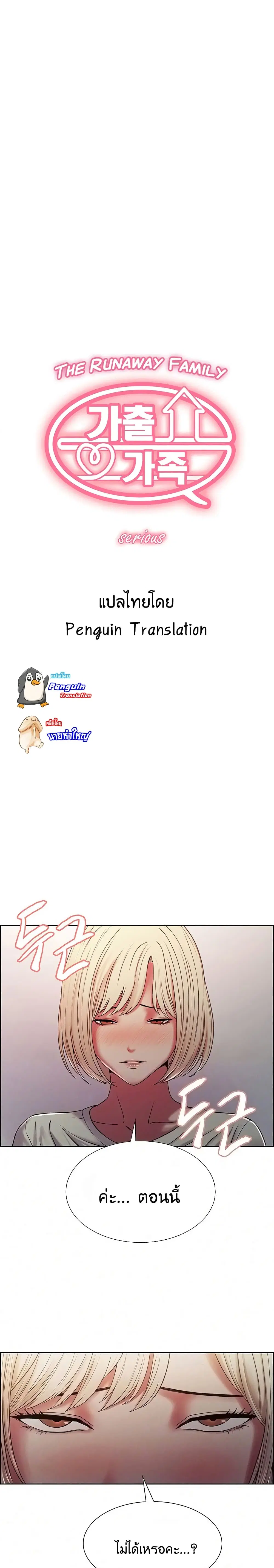 The Runaway Family ตอนที่ 19 หน้า 1