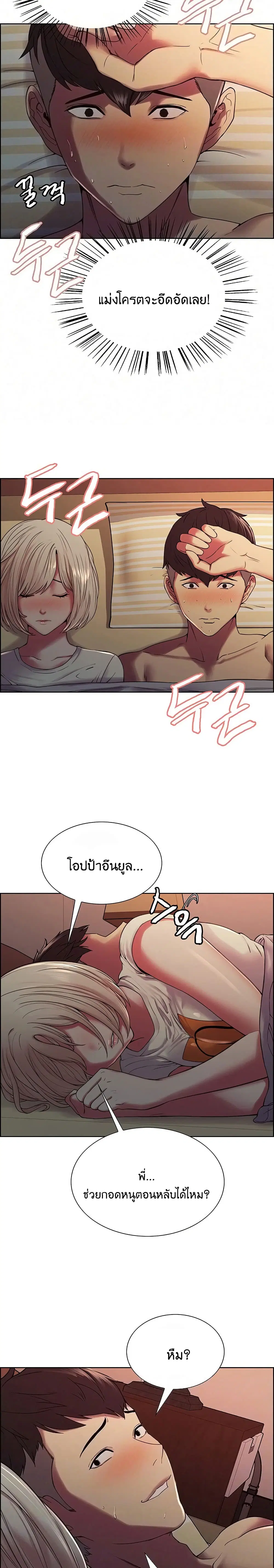 The Runaway Family ตอนที่ 19 หน้า 3