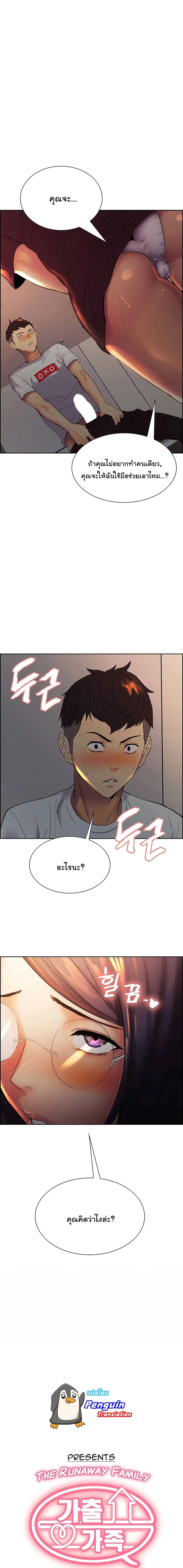 The Runaway Family ตอนที่ 2 หน้า 1