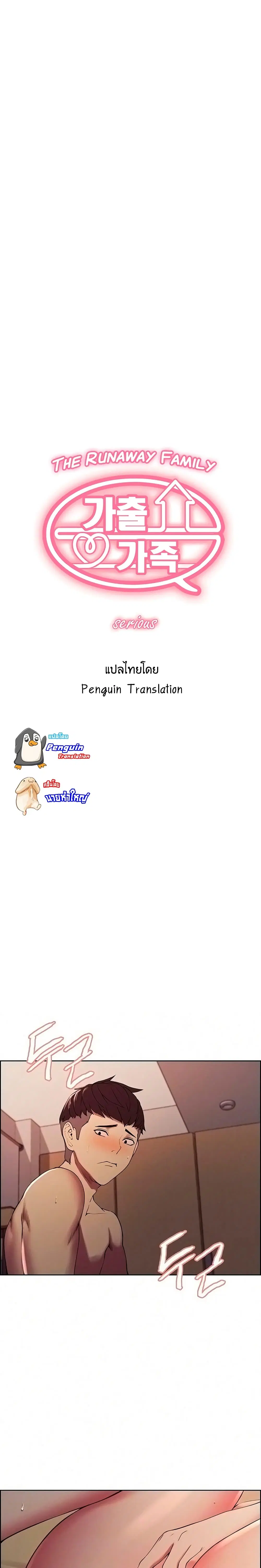 The Runaway Family ตอนที่ 20 หน้า 1