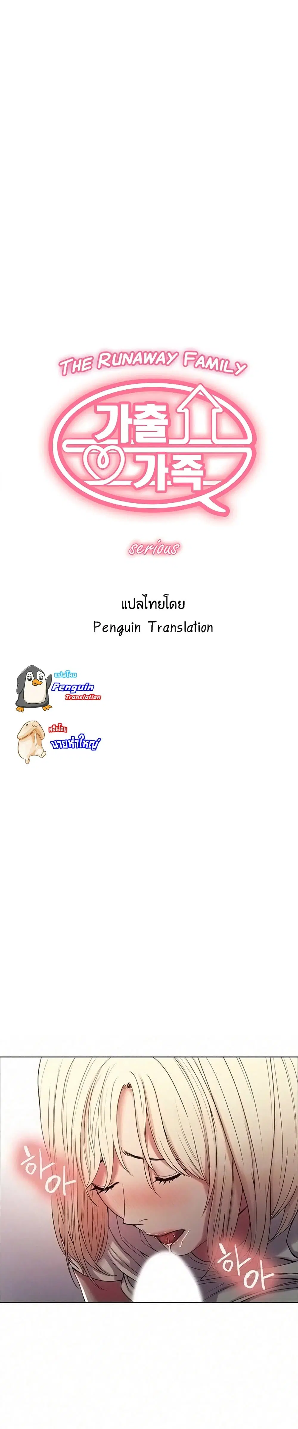 The Runaway Family ตอนที่ 21 หน้า 1