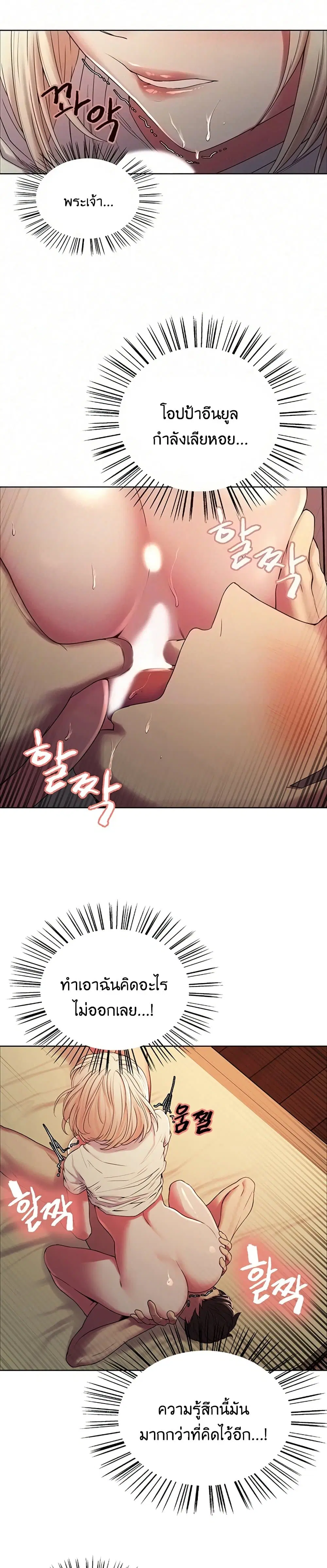 The Runaway Family ตอนที่ 21 หน้า 2