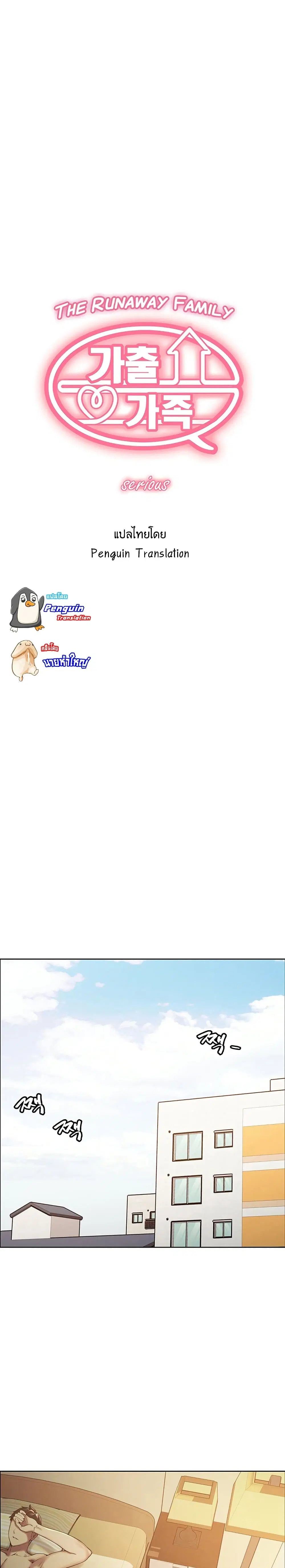 The Runaway Family ตอนที่ 22 หน้า 1