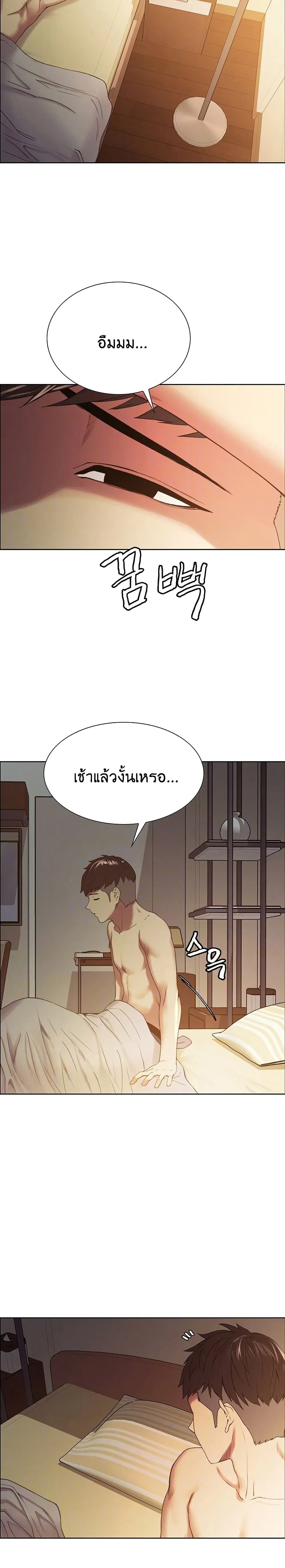 The Runaway Family ตอนที่ 22 หน้า 2