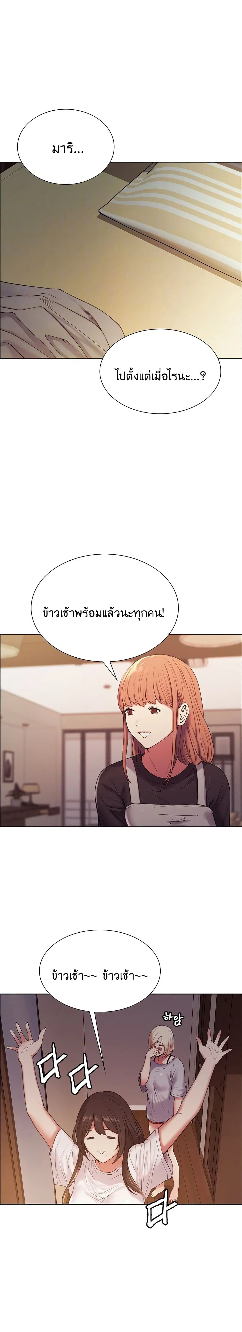 The Runaway Family ตอนที่ 22 หน้า 3