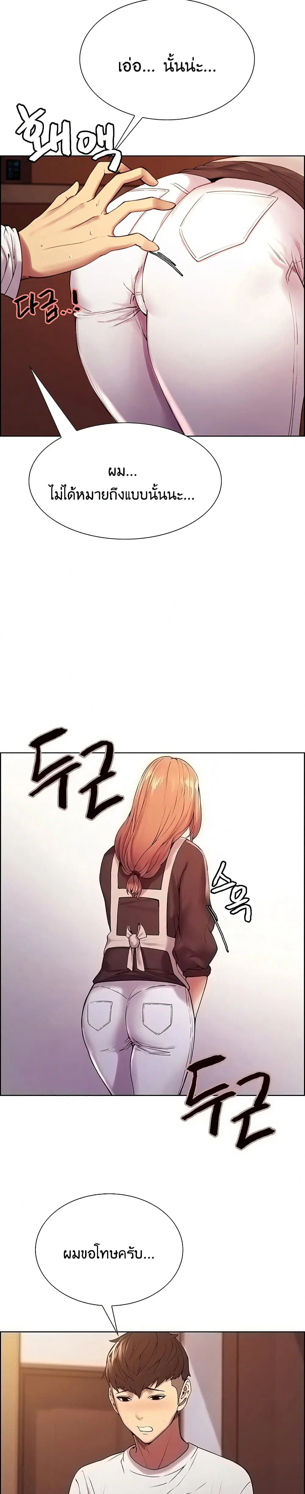 The Runaway Family ตอนที่ 23 หน้า 2