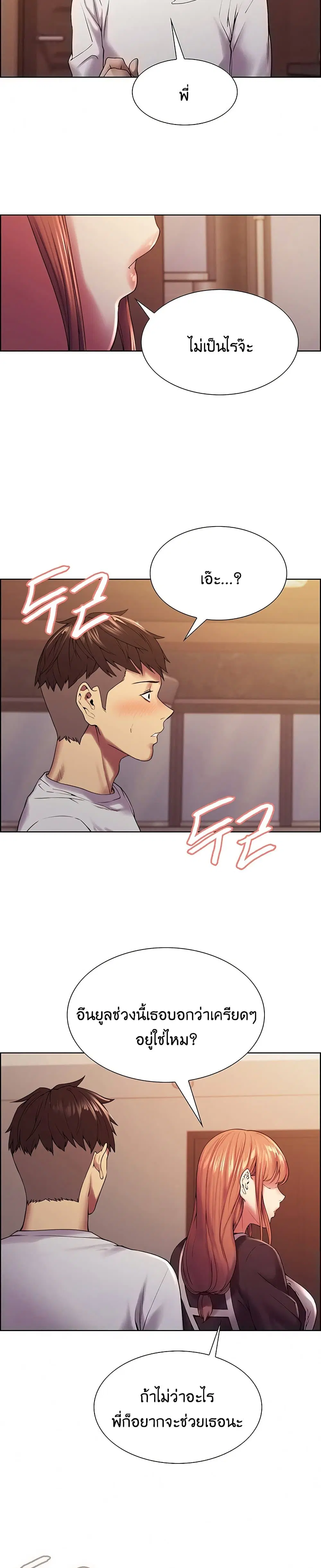 The Runaway Family ตอนที่ 23 หน้า 3