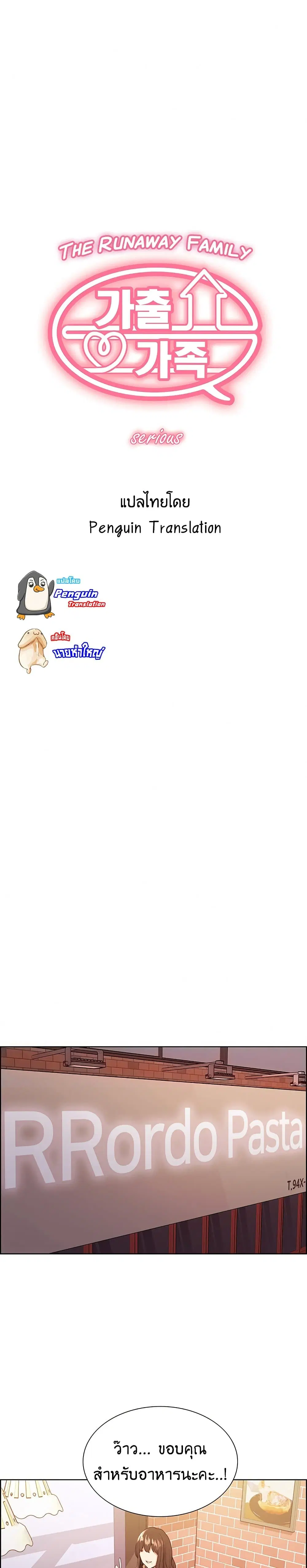The Runaway Family ตอนที่ 25 หน้า 1
