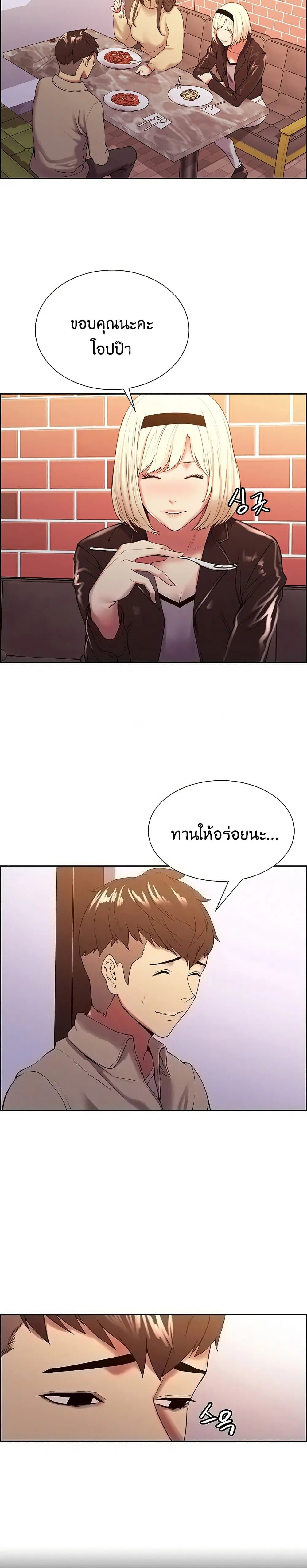 The Runaway Family ตอนที่ 25 หน้า 2