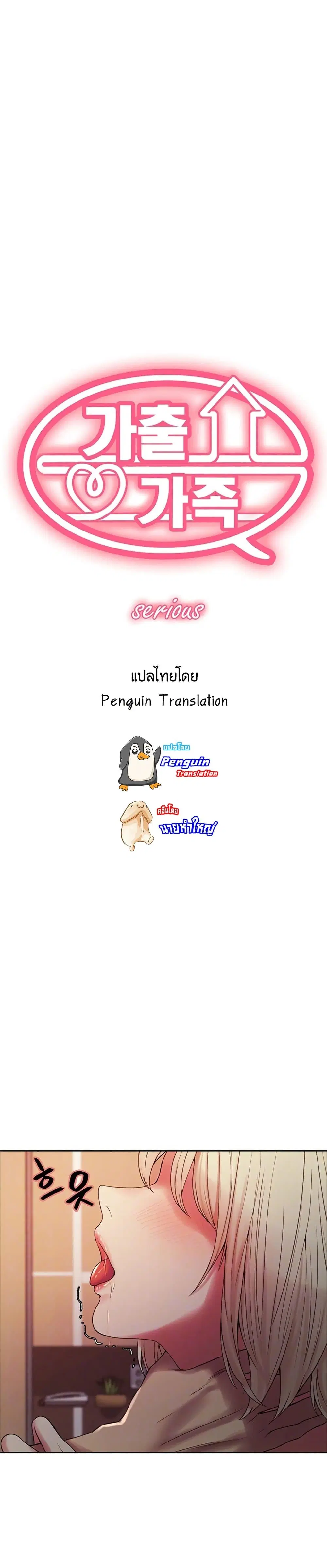 The Runaway Family ตอนที่ 26 หน้า 1