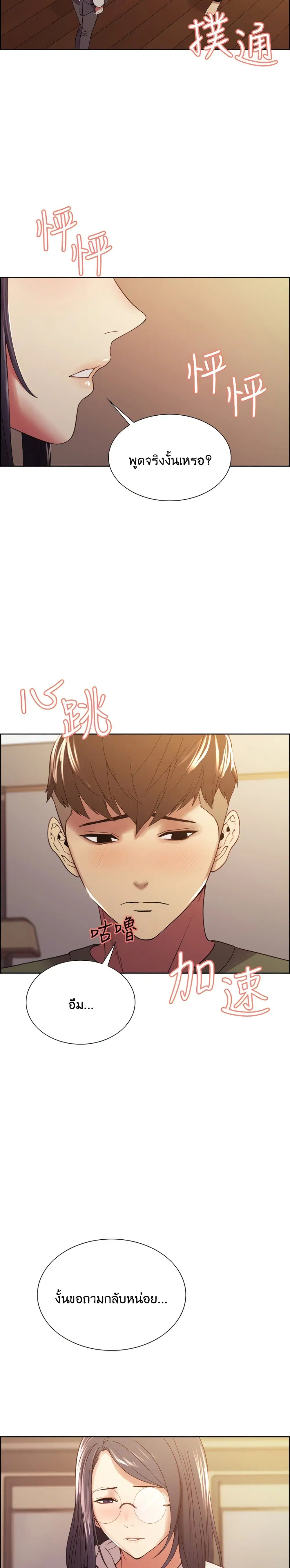 The Runaway Family ตอนที่ 28 หน้า 2