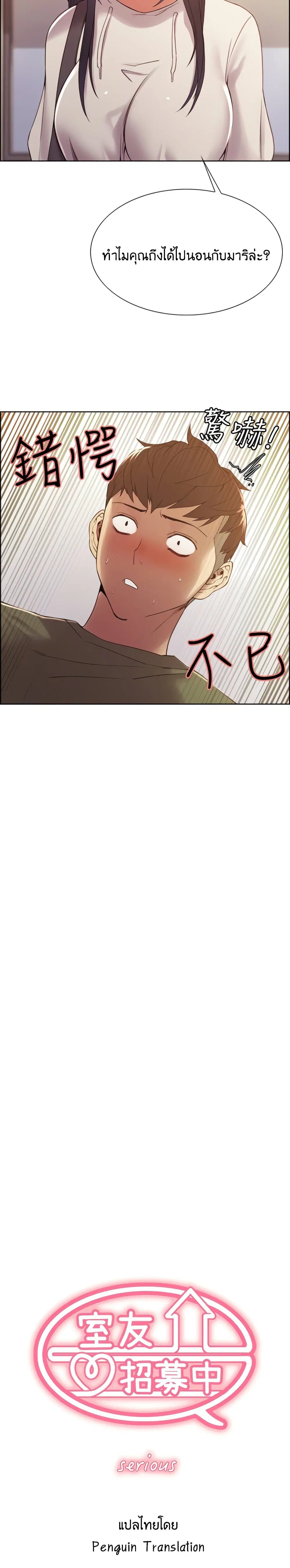 The Runaway Family ตอนที่ 28 หน้า 3