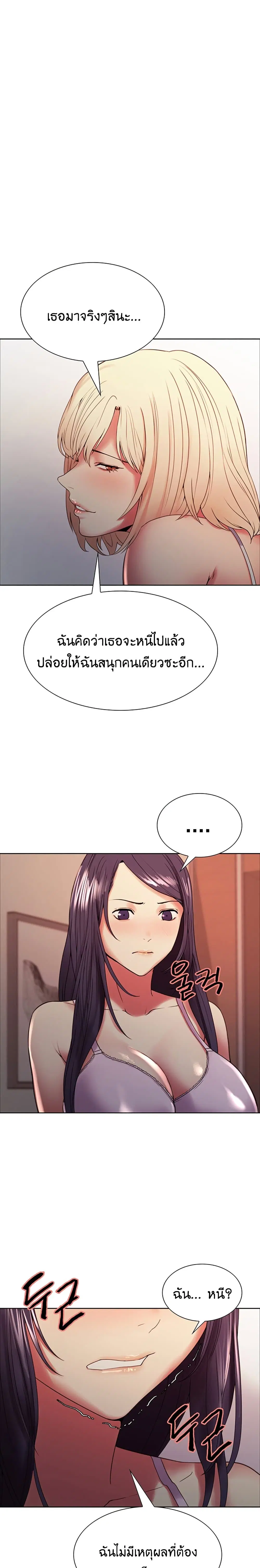 The Runaway Family ตอนที่ 29 หน้า 1
