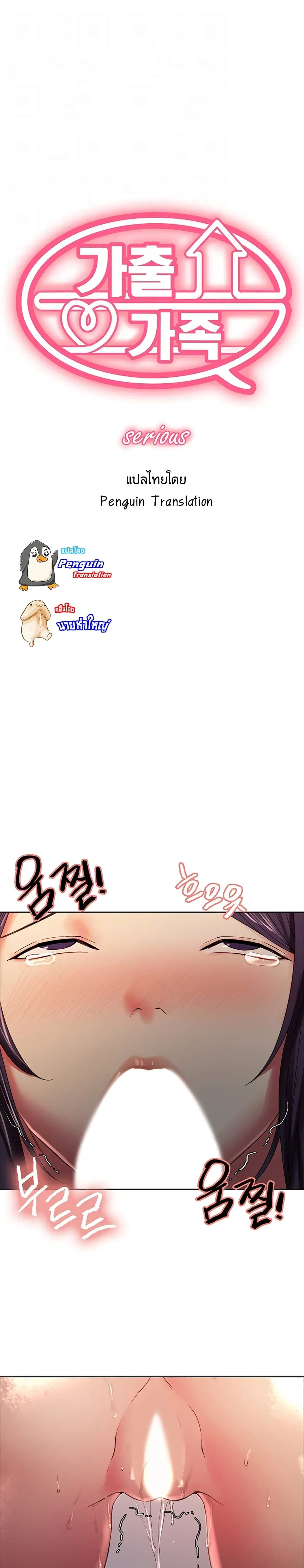 The Runaway Family ตอนที่ 30 หน้า 3