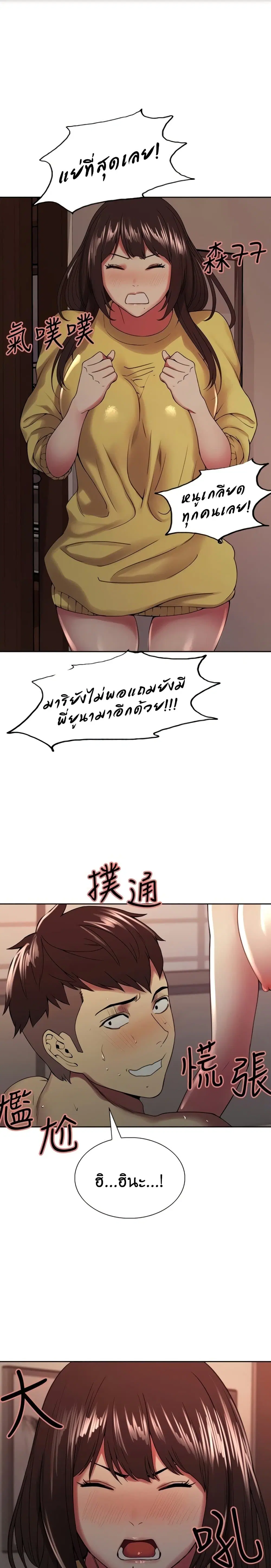 The Runaway Family ตอนที่ 31 หน้า 1