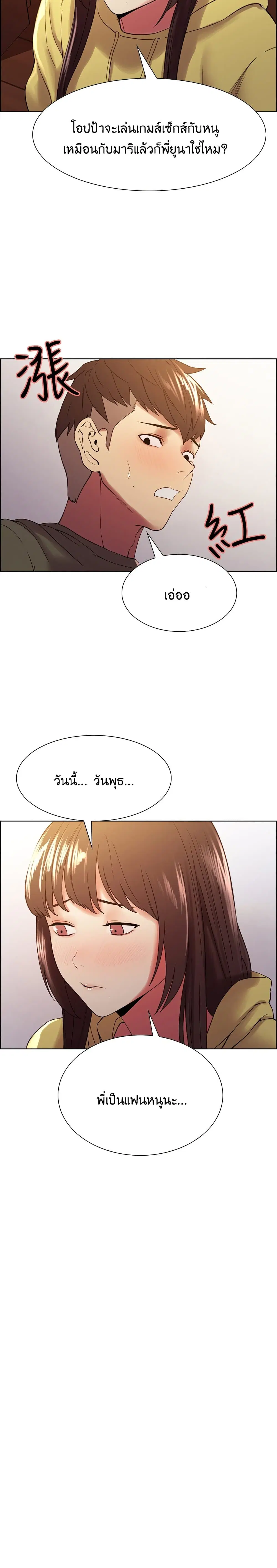 The Runaway Family ตอนที่ 34 หน้า 2