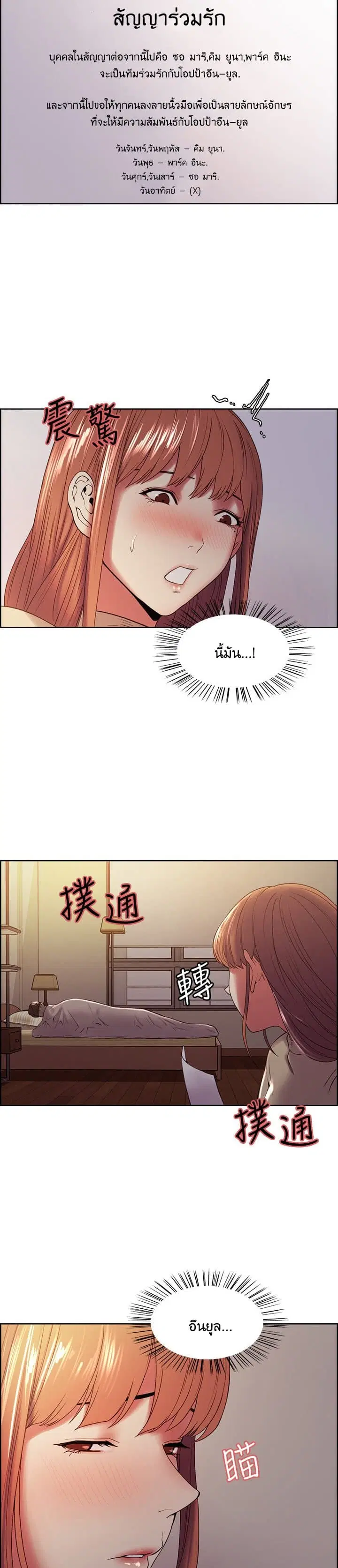 The Runaway Family ตอนที่ 37 หน้า 2